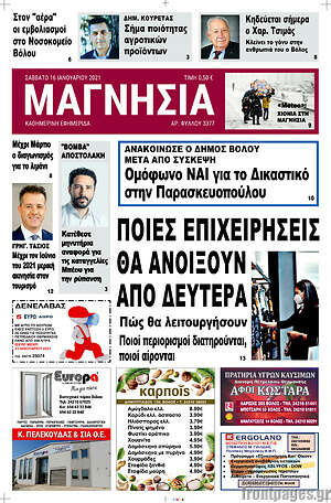 Πρωτοσέλιδο Μαγνησία