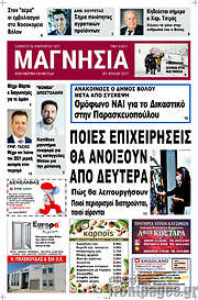 /Μαγνησία