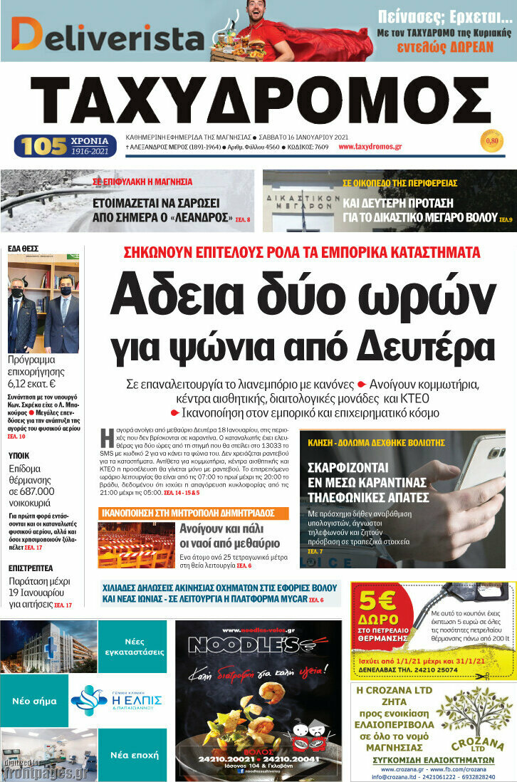 Ταχυδρόμος