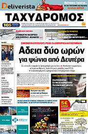 /Ταχυδρόμος
