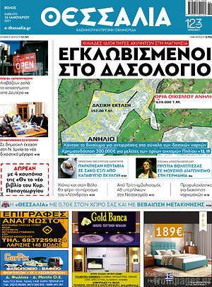 Πρωτοσέλιδο Θεσσαλία