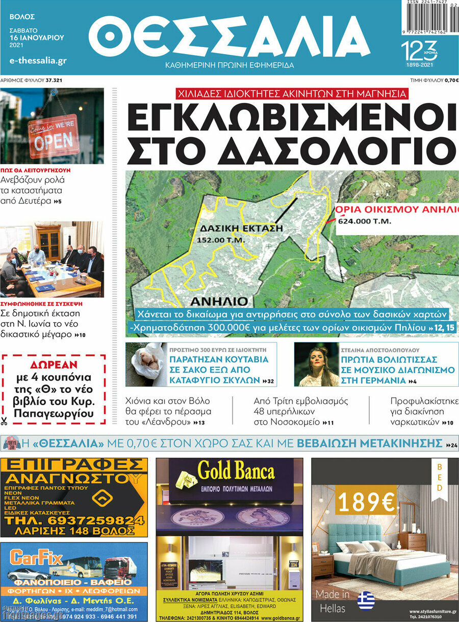 Θεσσαλία