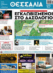 /Θεσσαλία