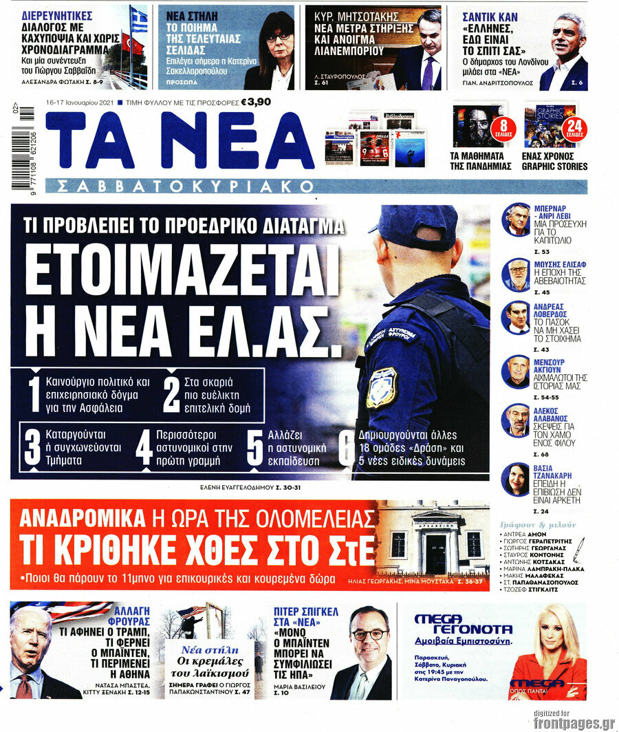 Τα Νέα