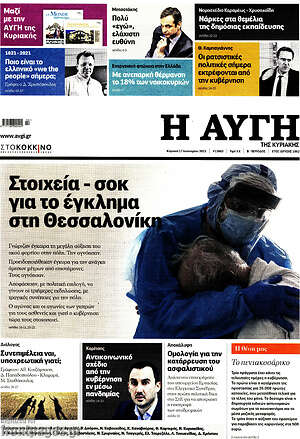Αυγή: Στοιχεία - σοκ για το έγκλημα στη Θεσσαλονίκη