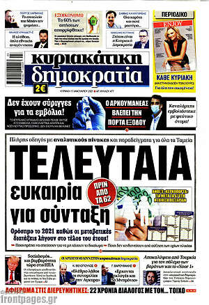 Πρωτοσέλιδο εφημερίδας Δημοκρατία - protoselida