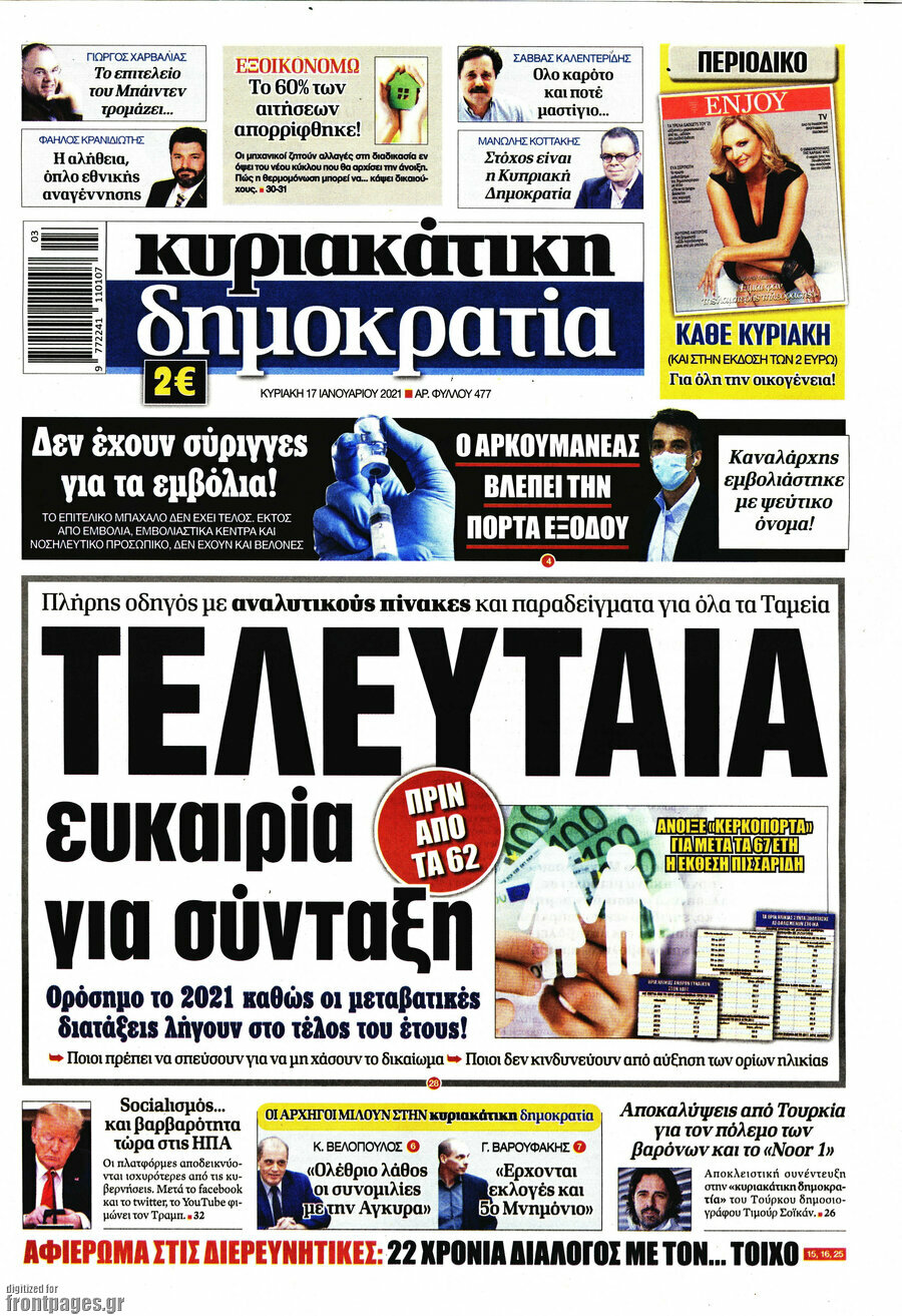 Δημοκρατία