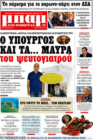 Πρωτοσέλιδο εφημερίδας Μπαμ - protoselida