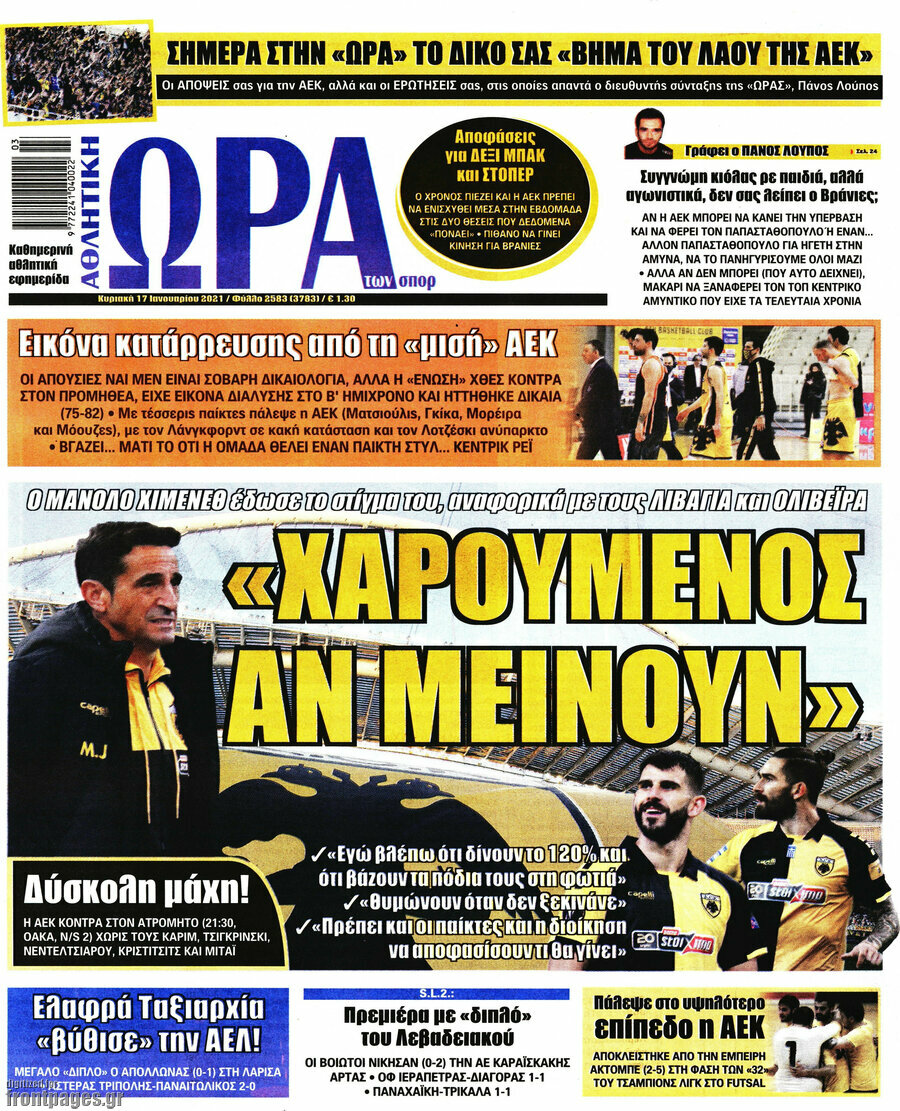 Η Ώρα των Σπορ