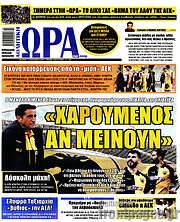 /Η Ώρα των Σπορ