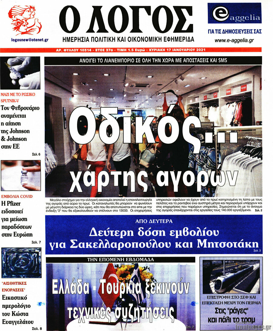 Ο Λόγος