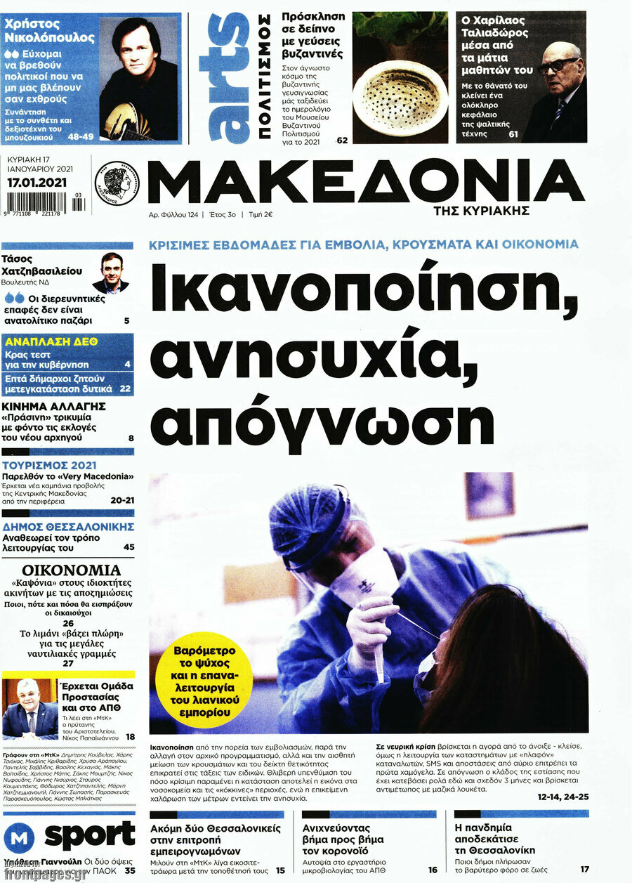Μακεδονία
