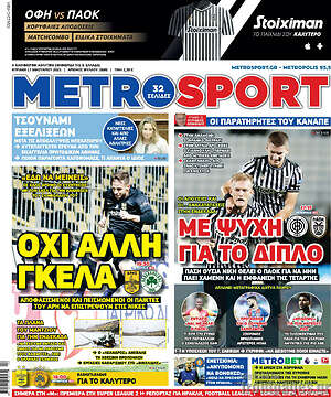 Πρωτοσέλιδο εφημερίδας MetroSport - protoselida