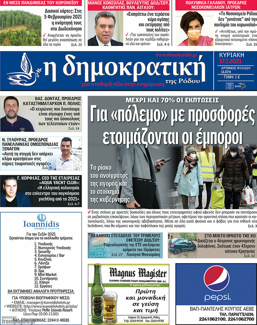 Δημοκρατική Ρόδου