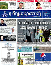 /Δημοκρατική Ρόδου