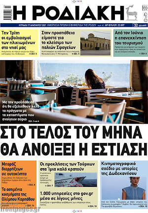 Πρωτοσέλιδο Η Ροδιακή
