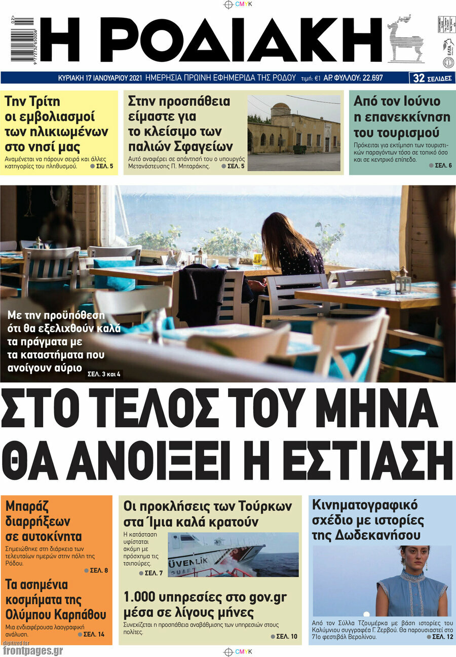 Η Ροδιακή
