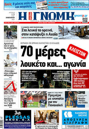 Πρωτοσέλιδο Η Γνώμη