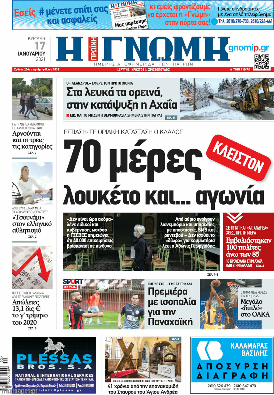 Η Γνώμη