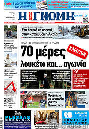 /Η Γνώμη