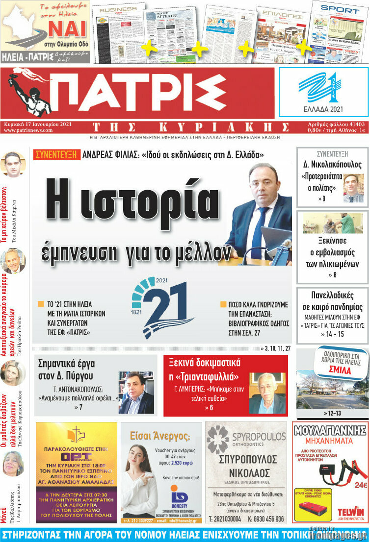 Πατρίς
