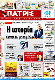 /Πατρίς