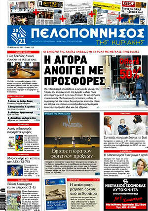 Πρωτοσέλιδο Πελοπόννησος