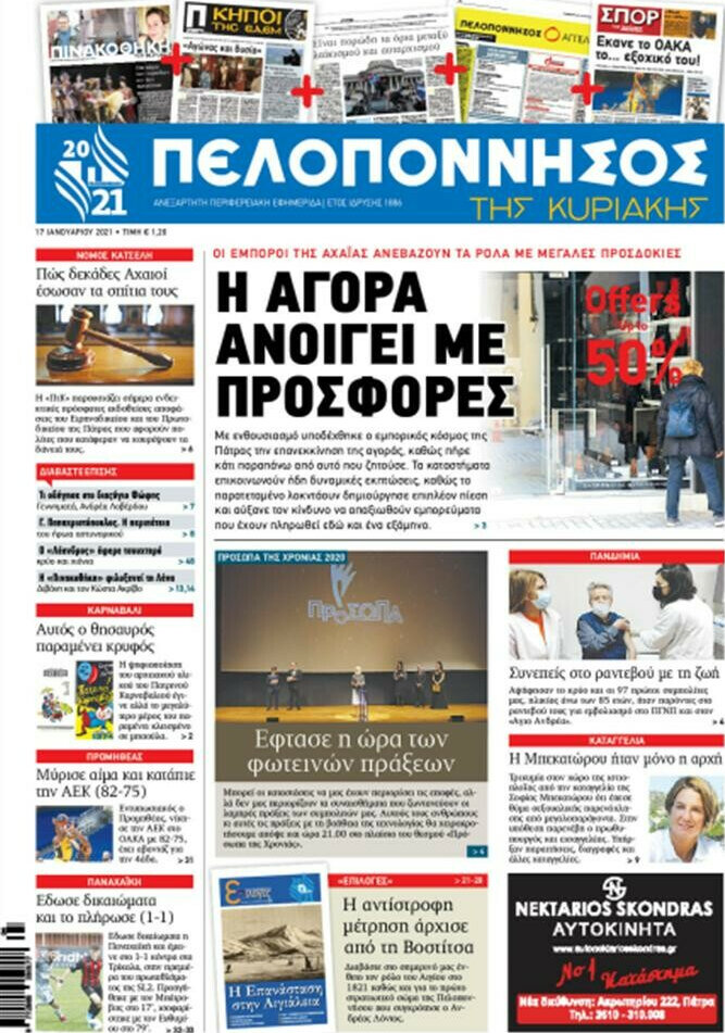 Πελοπόννησος