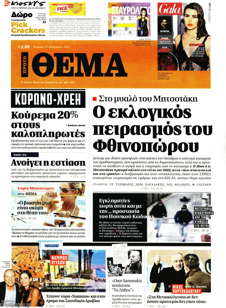 Πρώτο Θέμα