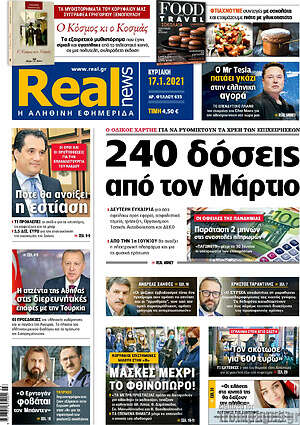 Real News: 240 δόσεις από τον Μάρτιο