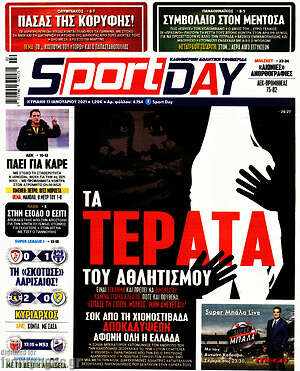 Πρωτοσέλιδο εφημερίδας Sport Day - protoselida