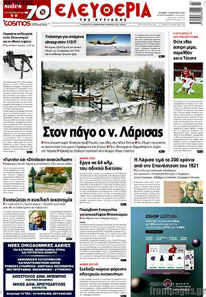 Πρωτοσέλιδο Ελευθερία