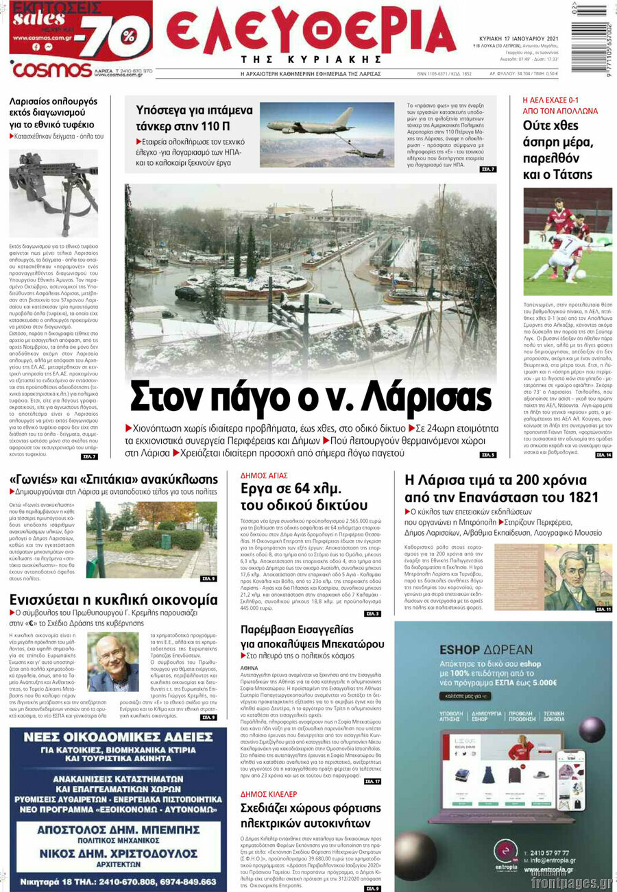 Ελευθερία