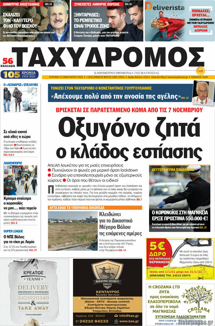 Ταχυδρόμος