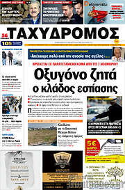 /Ταχυδρόμος