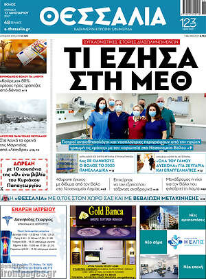 Πρωτοσέλιδο Θεσσαλία