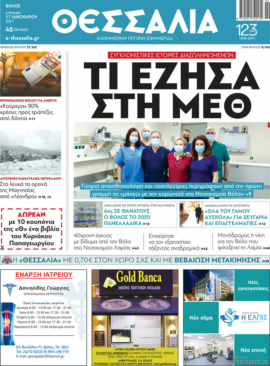 Θεσσαλία