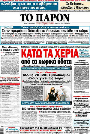 Πρωτοσέλιδο εφημερίδας Το Παρόν - protoselida