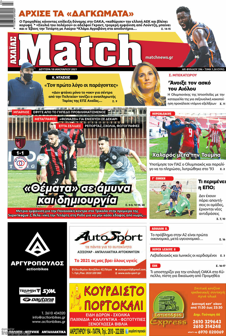 Match Αχαΐας