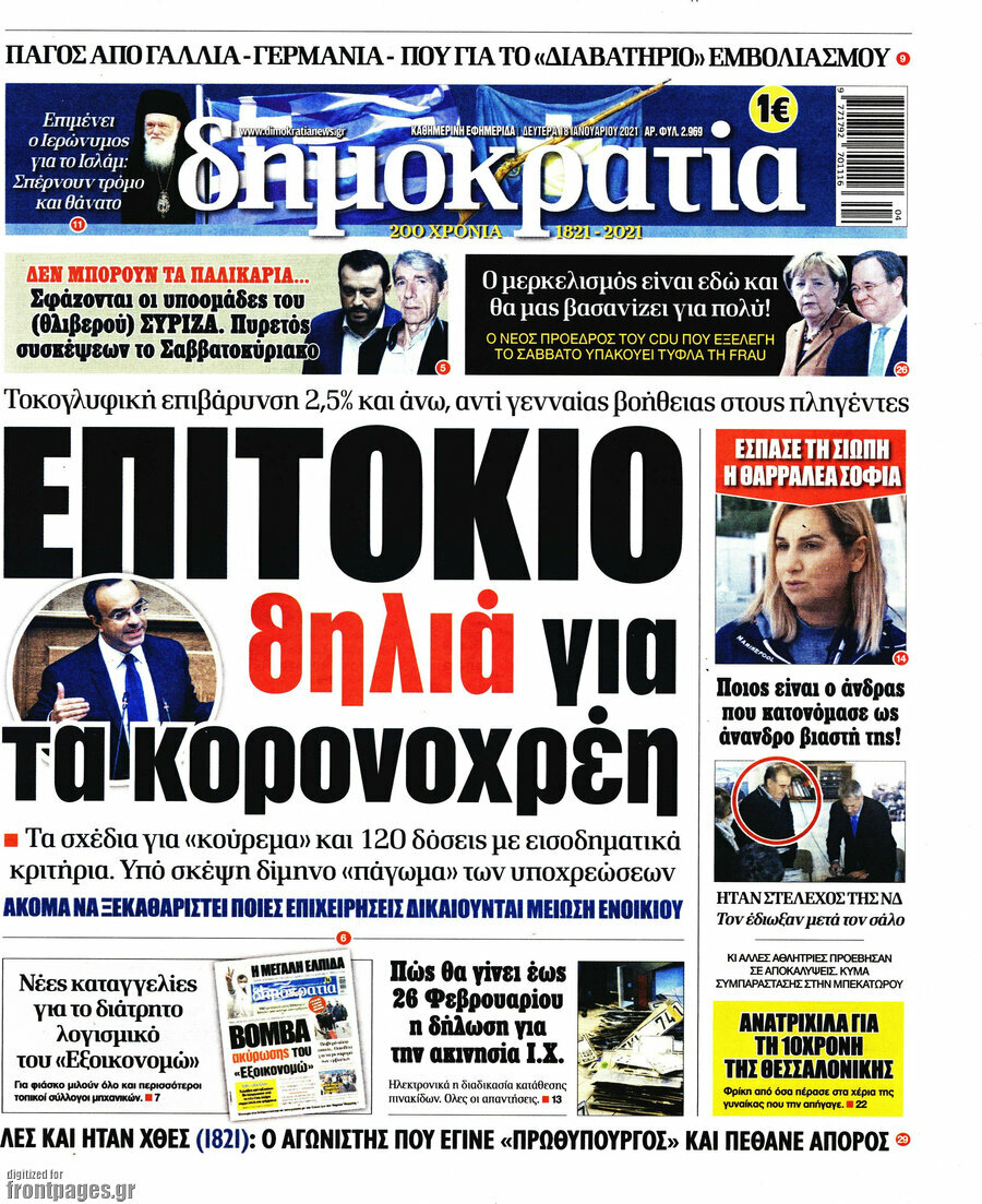 Δημοκρατία