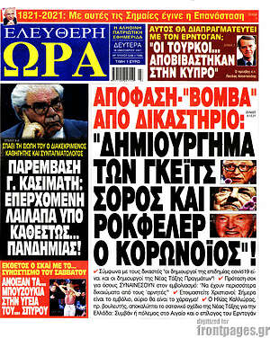 Πρωτοσέλιδο εφημερίδας Ελεύθερη ώρα - protoselida