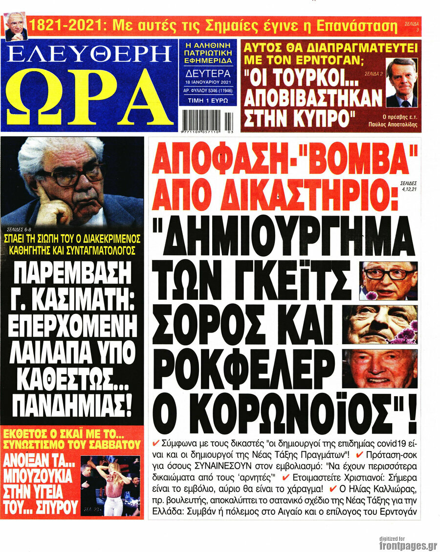 Ελεύθερη ώρα