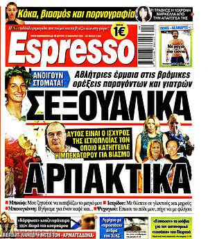 Πρωτοσέλιδο εφημερίδας Espresso - protoselida