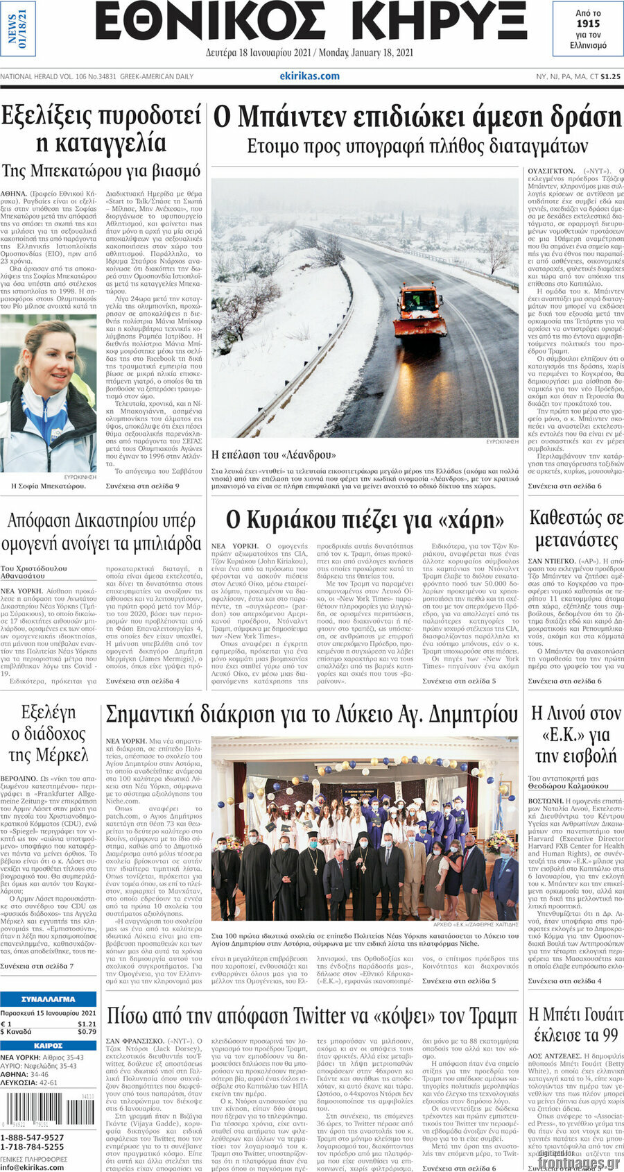 Εθνικός Κήρυξ