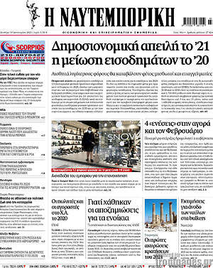 Η Ναυτεμπορική: Δημοσιονομική απειλή το '21 η μείωση εισοδημάτων το 20
