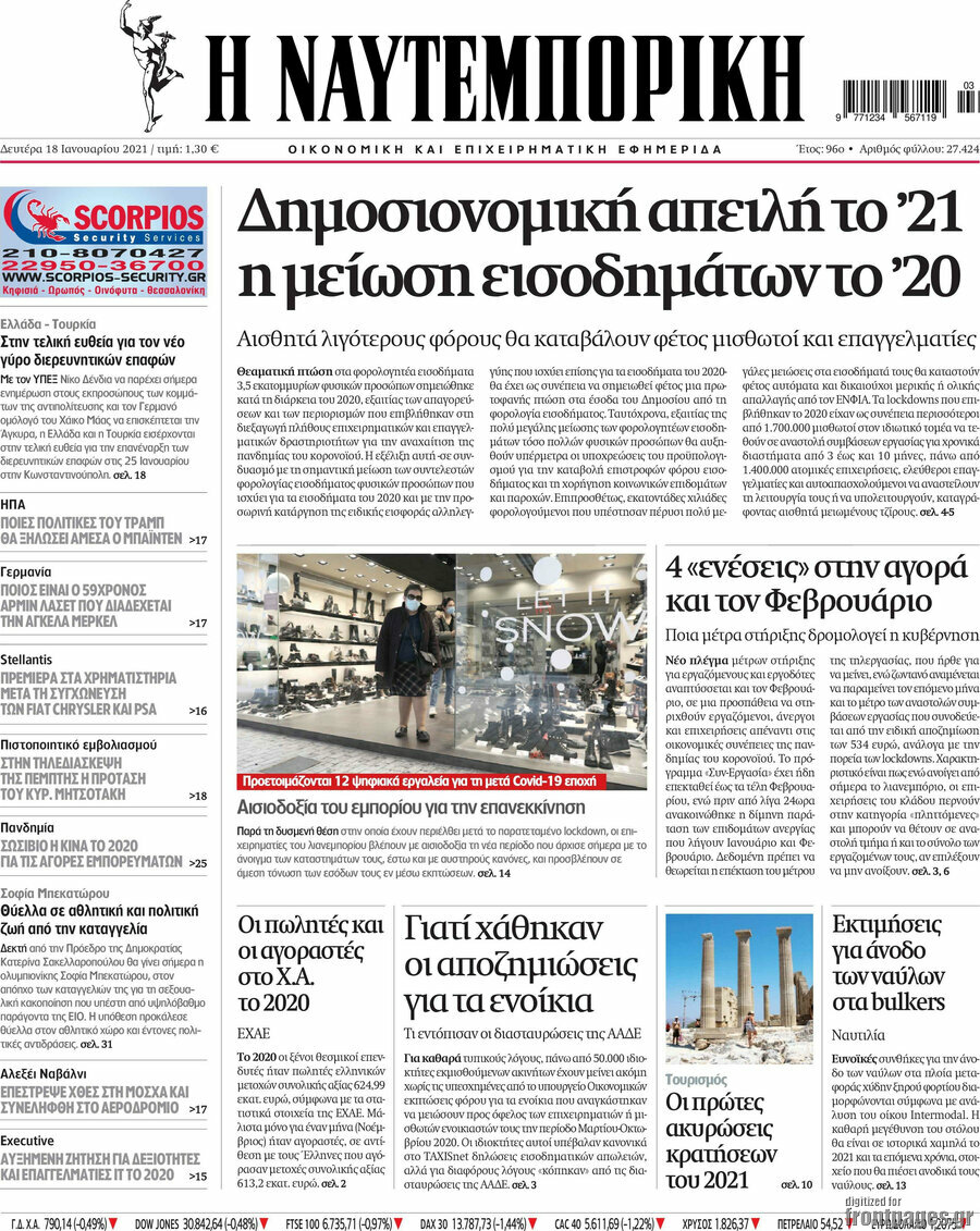 Η Ναυτεμπορική