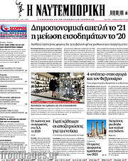 /Η Ναυτεμπορική