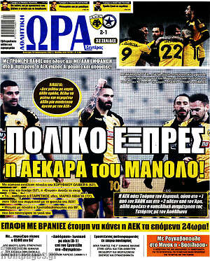 Πρωτοσέλιδο εφημερίδας Η Ώρα των Σπορ - protoselida