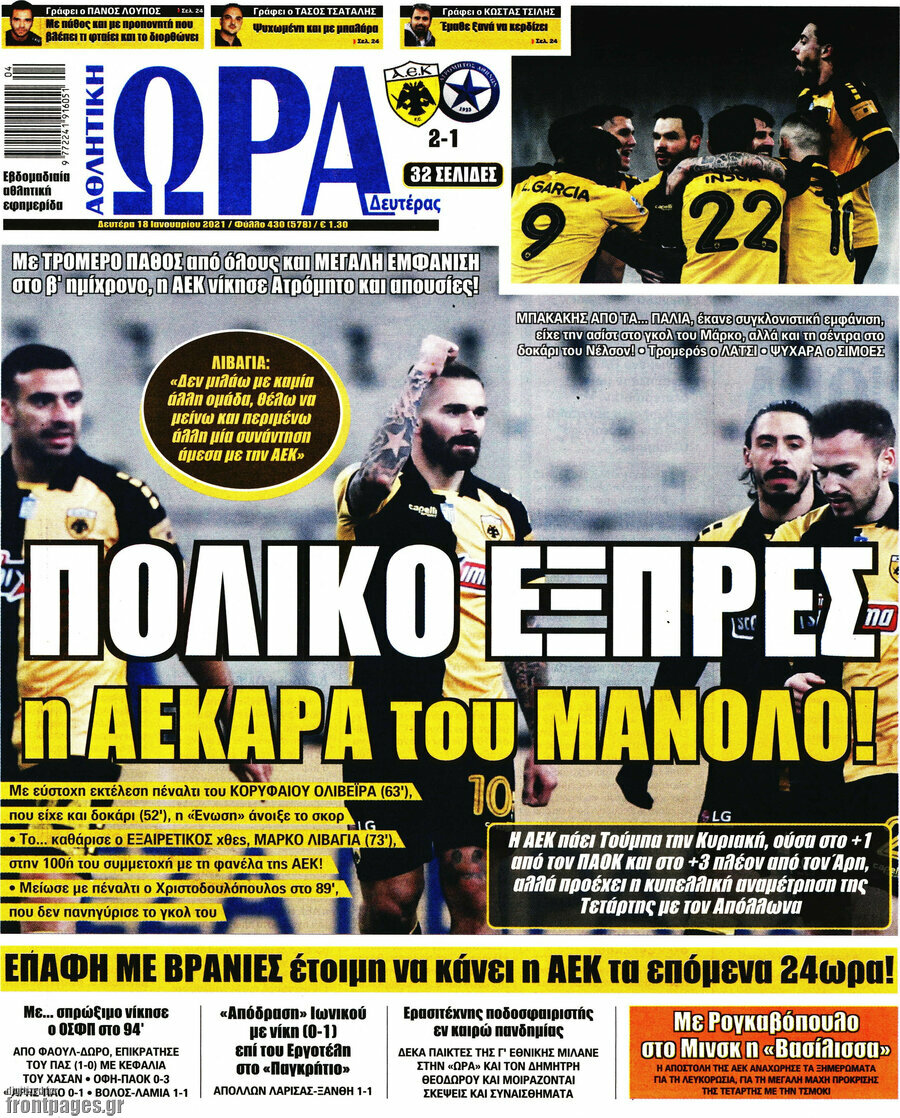 Η Ώρα των Σπορ