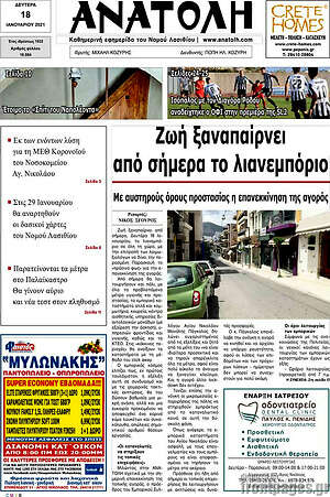 Πρωτοσέλιδο Ανατολή